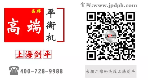 劍平動平衡機官方微信 劍平動平衡機官方微信