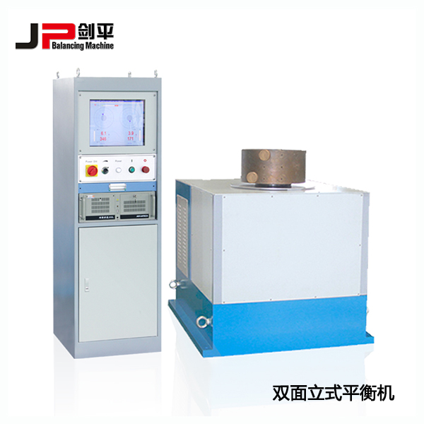 雙面立式平衡機(jī) 雙面立式平衡機(jī)