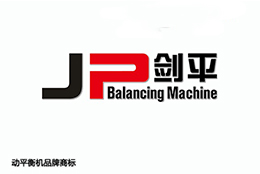 劍平冷卻風扇動平衡機：高品質(zhì)好品牌