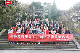 匡廬奇秀甲天下，劍平平衡機(jī)美名揚(yáng)