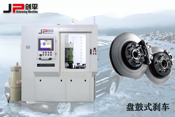 剎車盤全自動平衡機(jī) 剎車盤全自動平衡機(jī)