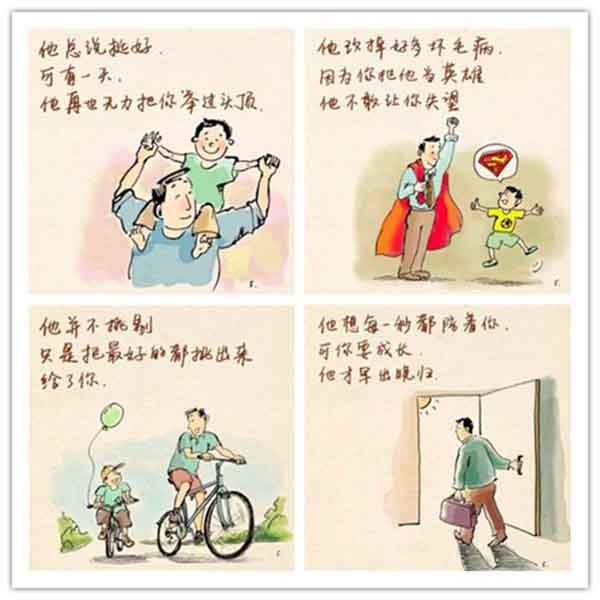 感謝父親用無(wú)聲的愛一直陪伴左右 感謝父親用無(wú)聲的愛一直陪伴左右