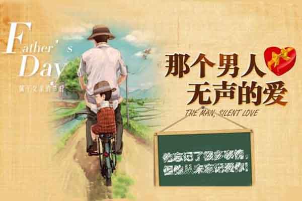 感謝父親用無(wú)聲的愛一直陪伴左右 感謝父親用無(wú)聲的愛一直陪伴左右