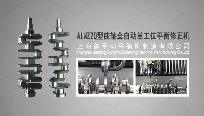 曲軸全自動平衡機 曲軸全自動平衡機