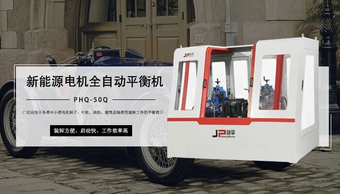 環(huán)保電機(jī)平衡機(jī) 環(huán)保電機(jī)平衡機(jī)