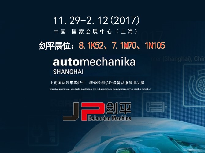 上海劍平參展2017法蘭克福展 上海劍平參展2017法蘭克福展