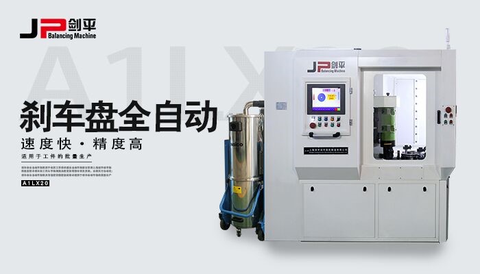 剎車盤動平衡機(jī) 剎車盤動平衡機(jī)
