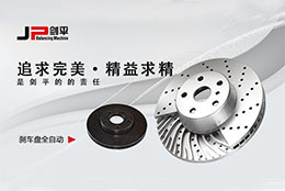 剎車盤動(dòng)平衡從本質(zhì)上提升剎車盤質(zhì)量，防止安全事故