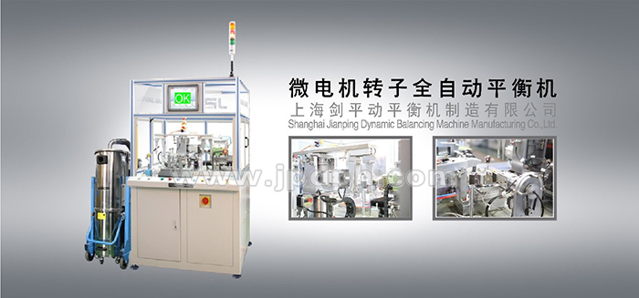 微電機(jī)轉(zhuǎn)子全自動(dòng)平衡機(jī)知識(shí)，看你了解多少！