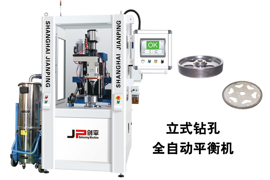 展會現(xiàn)場立式鉆孔全自動平衡機