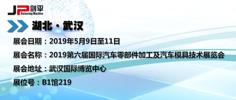 上海劍平在湖北武漢汽車零部件展 上海劍平在湖北武漢汽車零部件展