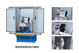 上海劍平廚房用排煙風(fēng)機(jī)專(zhuān)用平衡機(jī)