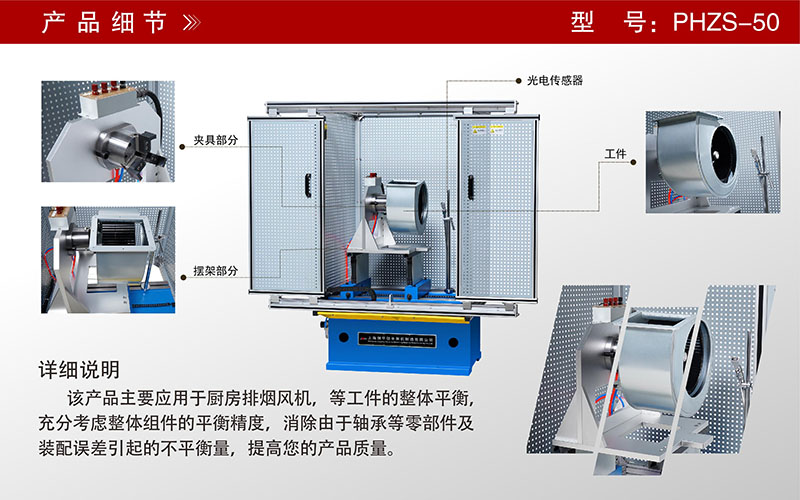 廚房用排煙風機平衡機 廚房用排煙風機平衡機