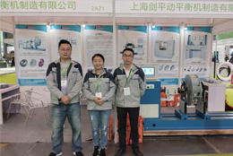 上海劍平攜動平衡機參展在第五屆國際風機展等你！