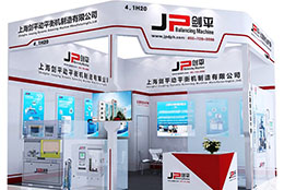 邀請函 上海劍平動平衡機邀您觀展法蘭克福汽配展！