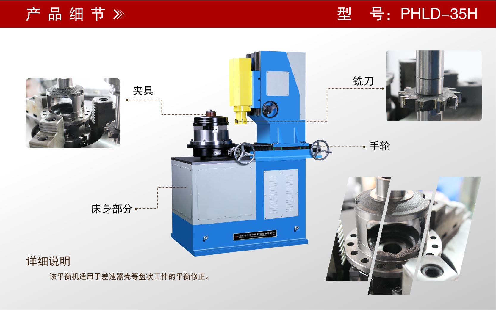 差速器殼半自動平衡機(jī) 差速器殼半自動平衡機(jī)