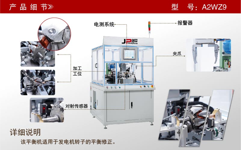 發(fā)電機(jī)轉(zhuǎn)子兩工位全自動平衡機(jī) 發(fā)電機(jī)轉(zhuǎn)子兩工位全自動平衡機(jī)