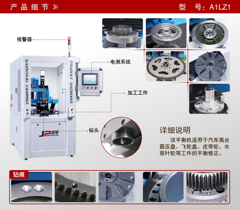 立式鉆孔全自動平衡機(jī) 立式鉆孔全自動平衡機(jī)