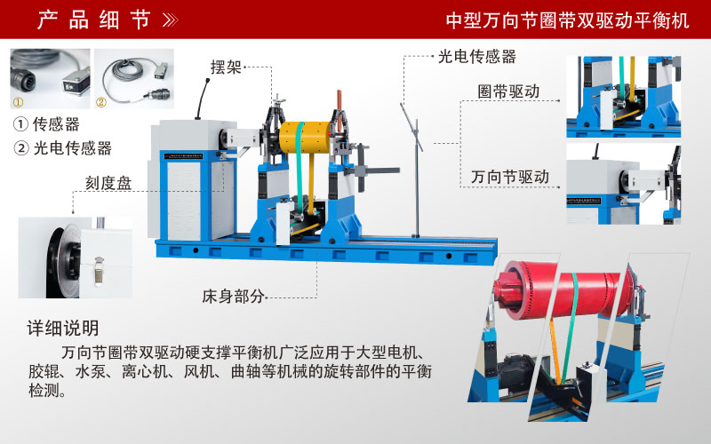 中型萬(wàn)向節(jié)圈帶雙驅(qū)動(dòng)平衡機(jī)