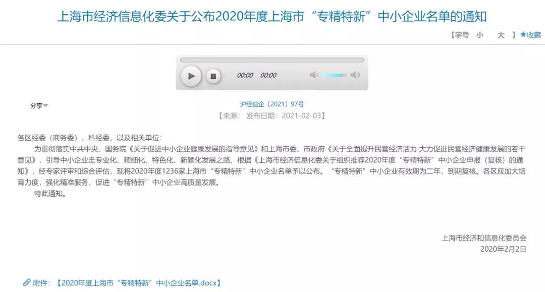 上海劍平榮獲上海2020年度“專精特新”企業(yè)稱號