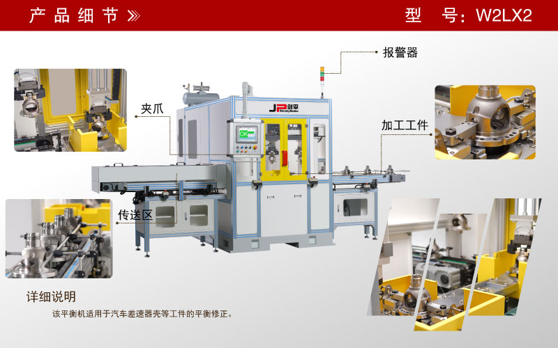差速器殼雙工位全自動(dòng)平衡機(jī) 差速器殼雙工位全自動(dòng)平衡機(jī)