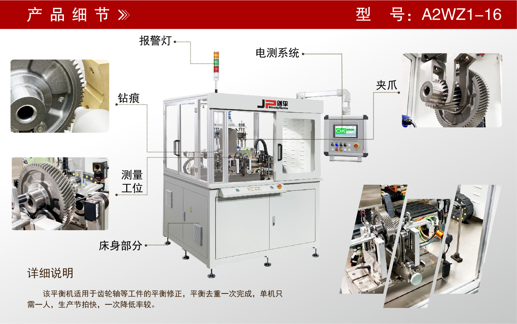 齒輪軸全自動(dòng)平衡機(jī) 齒輪軸全自動(dòng)平衡機(jī)