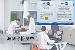 上海劍平提供有CNAS國家認(rèn)可資質(zhì)的平衡機(jī)檢測認(rèn)證